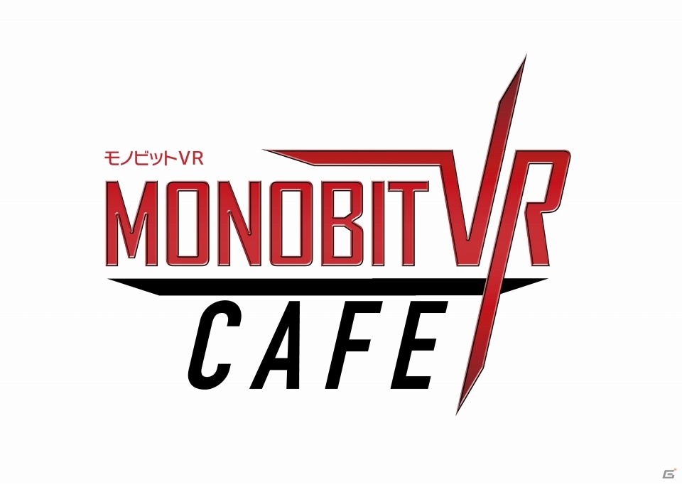 気軽にVRが体験できる「モノビットVRカフェ」が4月26日より秋葉原にオープン！の画像1
