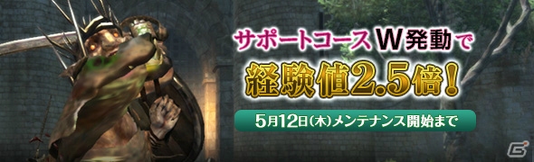 「ドラゴンズドグマ オンライン」にて「最大ジョブレベルキャンペーン」が開催―LVを上げてゴールドやジュエリーをゲット！の画像4