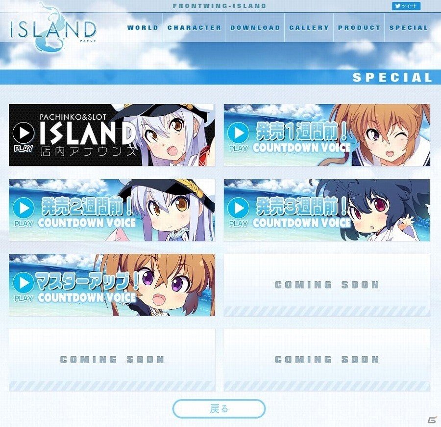 PC「ISLAND」カウントダウンボイス更新！コラボ中のパチンコアイランド秋葉原店での店内アナウンスも公開の画像1