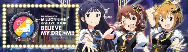 「アイドルマスター ミリオンライブ！」3rdLIVEツアー記念イベント「BELIEVE MY DRE@M!!」がスタート！の画像1