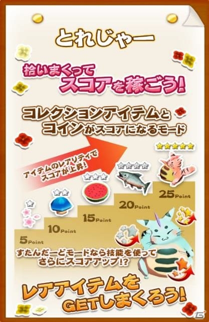 iOS/Android「たまうさジャンプ！」新たにスタイル＆モードが追加の画像4