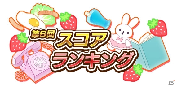 iOS/Android「しゃちほこ～る」第2回しゃちほこ～るチャンネルが更新！第6回スコアランキングも開催の画像1