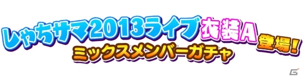 iOS/Android「しゃちほこ～る」第2回しゃちほこ～るチャンネルが更新！第6回スコアランキングも開催の画像11