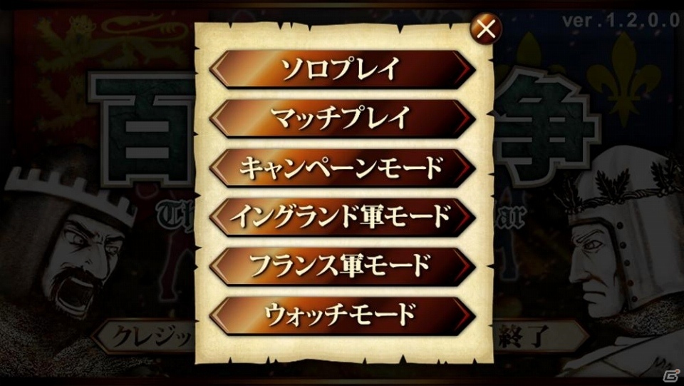 iOS版「百年戦争-The Hundred Tear's War-」が配信開始！フランス軍プレイモード＆鑑賞モードも追加の画像1
