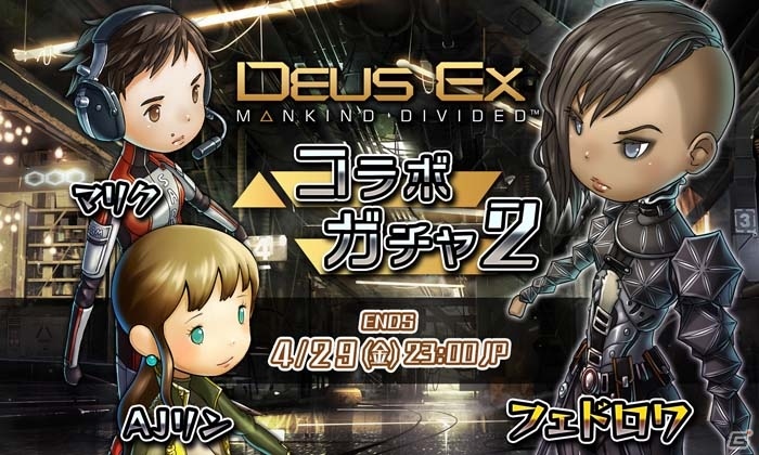 iOS/Android「HEAVENSTRIKE RIVALS」にて「デウスエクス マンカインド・ディバイデッド」コラボ第2弾が開催！フェドロワ、マリクが参戦の画像1