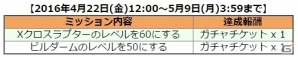 iOS/Android「コズミックブレイク ソラの戦団」新ロイド・Xクロスラプター＆ビルダームが参戦！の画像2