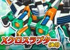 iOS/Android「コズミックブレイク ソラの戦団」新ロイド・Xクロスラプター＆ビルダームが参戦！