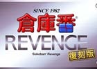 PC向け純粋思考型パズルゲーム「倉庫番リベンジ 復刻版」が4月25日より配信開始！