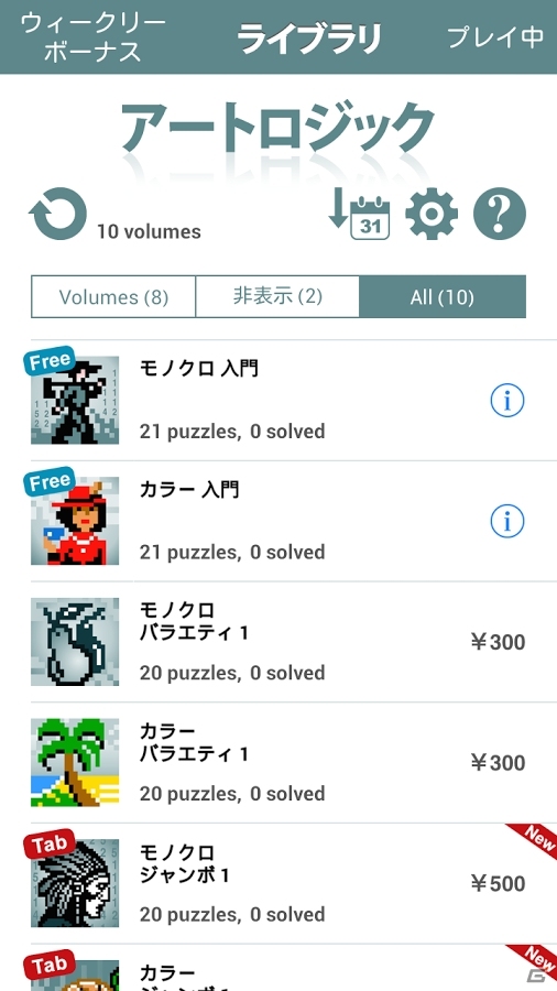 盤面に隠された絵を見つけよう！Android「コンセプティス アートロジック」が配信中の画像1