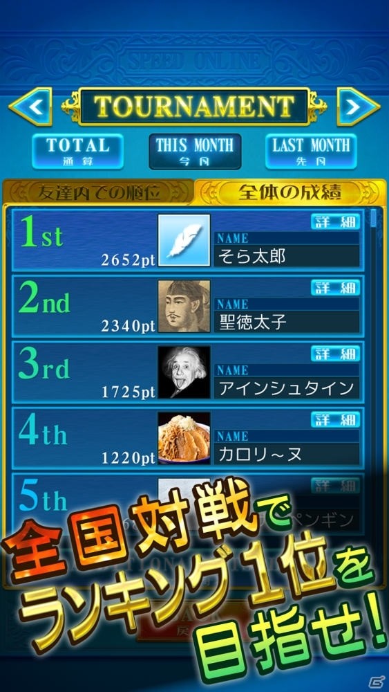 指先の速さを競う！4人対戦も楽しめる「スピード Online」がAndroid向けにリリースの画像5