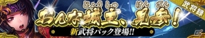 iOS/Android「戦国やらいでか -乱舞伝-」おんな城主「井伊直虎」が2種類のLE武将として登場！の画像1