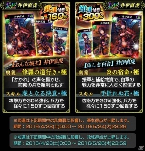 iOS/Android「戦国やらいでか -乱舞伝-」おんな城主「井伊直虎」が2種類のLE武将として登場！の画像3