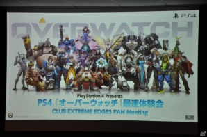 Ps4 オーバーウォッチ 最速体験会レポート 日本最速のガチンコエキシビジョンマッチも開戦 ゲーム情報サイト Gamer