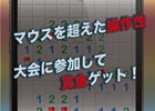 e-sportsサービス「RANKERS」にて「マインスイーパー」＆「1st Impact」の賞金大会がスタート