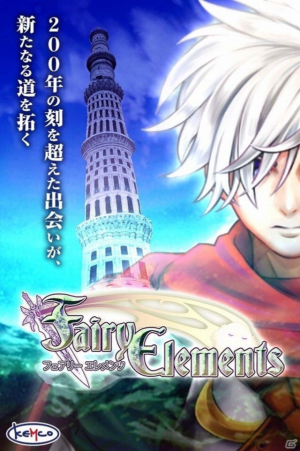 時を超えた未来で、王国のために剣を振るう騎士が見るものとは―Android版「フェアリーエレメンツ」の事前登録が開始の画像1