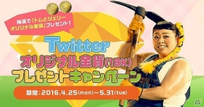 iOS/Android「トムとジェリー ざくざくトレジャー」渡辺直美さん出演の新動画「穴掘りダンスバトル」が公開！記念プレゼントキャンペーンも実施の画像6