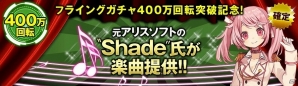 iOS/Android/PC「空戦乙女-スカイヴァルキリーズ-」フライングガチャ利用回数が400万回を突破―記念特典を公開の画像1