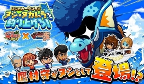 iOS/Android「ぼくらの甲子園！ポケット」×「はじめの一歩」コラボイベント「はじめの一歩コラボ！ヌシ・タカムラを釣り上げろ！」が開催の画像1
