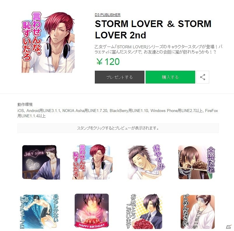ゲーム内のイラストからかわいいちびキャラまで登場！「STORM LOVER」シリーズのLINEスタンプが配信開始の画像1