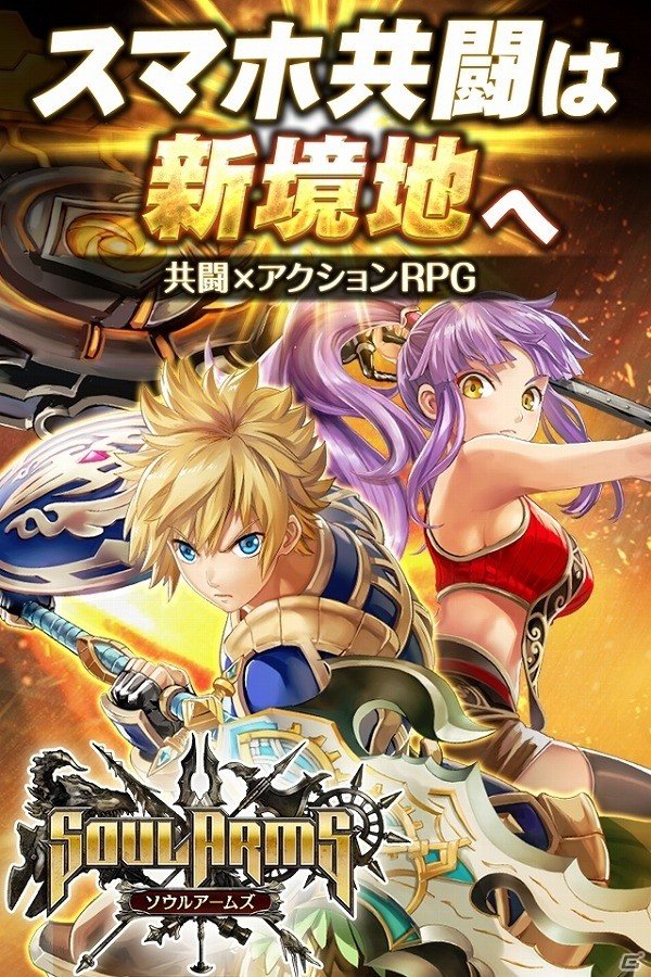 iOS/Android「ソウルアームズ」が配信開始―コアストーンなどがもらえるリリース記念キャンペーンも実施！の画像2