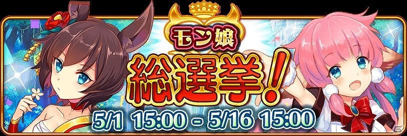 iOS/Android「モン娘☆は～れむ」総DL数100万件を突破！「GW＆100万DL記念キャンペーン！」が開催の画像2