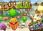 iOS/Android「ドラゴンリーグX／A」SS召喚「行商人ポポ」がゲットできるイベント「大収穫！！ドラリー農園」が開催！