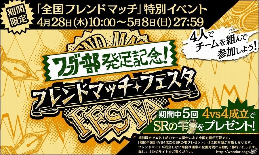 チームの結成やフレンドマッチなどを楽しもう！AC「Wonderland Wars」の公式コミュニティサービス「ワンダー部」が公開！の画像2