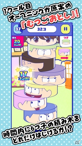 「おそ松さん」のミニゲーム集アプリ「おそ松さん はちゃめちゃパーティー！」がiOS/Android向けに配信開始！の画像5