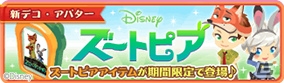 「ディズニー マジックキャッスル ドリーム・アイランド」ジュディになりきれるアバターが登場する「ズートピア」キャンペーンが開催！の画像1