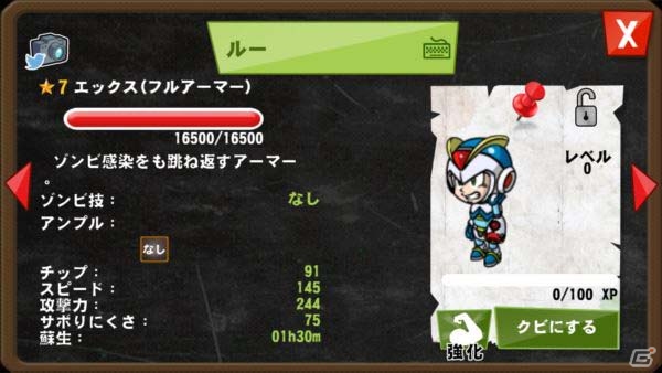 iOS/Android「ゾンビカフェ」にて「ロックマンX」コラボイベントがスタート！世界初？のゾンビ化したロックマンも登場の画像31
