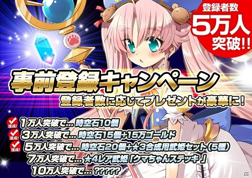 iOS/Android「東京ダンジョンRPG ひめローグっ！」事前登録者数が5万人を突破！時空石20個＆★3合成用武姫セットが特典にの画像1