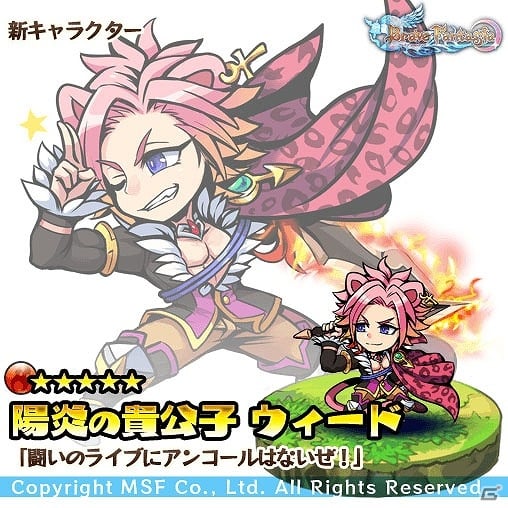 iOS/Android「ブレイブファンタジア」レアガチャ限定の新キャラクターが5体登場！新エリア“世界樹の聖域”も実装の画像2