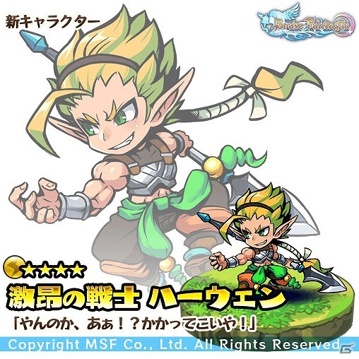 iOS/Android「ブレイブファンタジア」レアガチャ限定の新キャラクターが5体登場！新エリア“世界樹の聖域”も実装の画像3