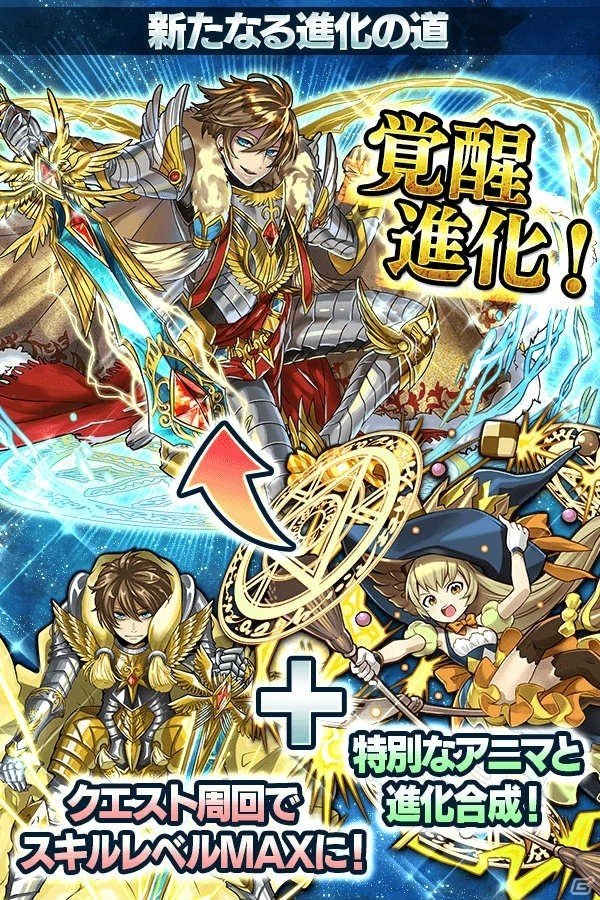 iOS/Android「ファンタジードロップ」新機能「覚醒進化」が4月27日に実装！あのイケメンアニマが☆6にの画像2