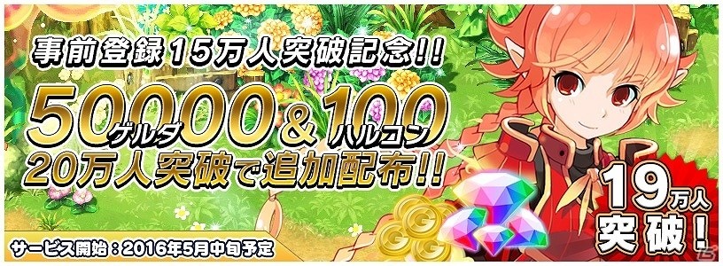 iOS/Android「トリックスター～召喚士になりたい～」事前登録者数が19万人を突破！特典として40000ゲルダの配布が確定の画像1