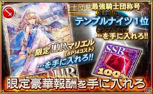 iOS/Android「オルタンシア・サーガ –蒼の騎士団-」No.1騎士団を決める「王国騎士団統一戦」が開催！初のURユニット・マリエルが報酬にの画像4