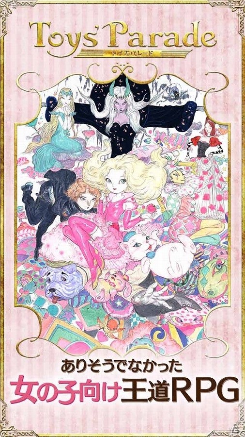 ありそうでなかった“女の子向け”王道RPG「Toys’Parade」の事前登録受付が開始！の画像2