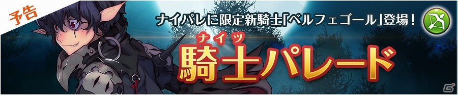 iOS/Android「フィンガーナイツ」ゴールデンウィークイベント「氷結界の龍神」が開催！新英雄「ミズチ」「ウルズ」が登場の画像19