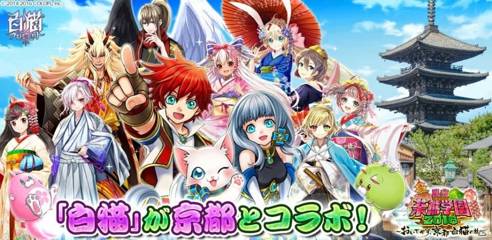 iOS/Android「白猫プロジェクト」と京都市のコラボ企画が5月20日より開催決定！茶熊学園の生徒たちと京都を楽しもうの画像1