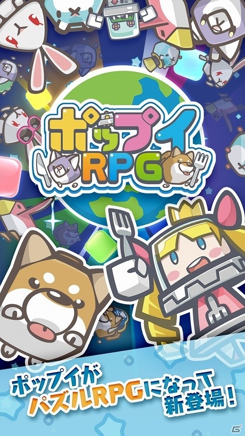 カクカクもふもふな動物たちが登場するiOS/Android向けパズルRPG「ポップイRPG」の配信日が4月27日に決定！の画像1