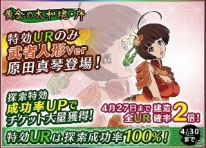 iOS/Android「宇宙戦艦ヤマト2199 BATTLE FIELD INFINITY」探索イベント「黄金の大和魂」が開催！武者人形Verの原田をゲットの画像2