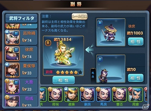 iOS/Android「みにおん三国志」新システム「副将」「講武堂」が追加！UIなども変更されより遊びやすくの画像3