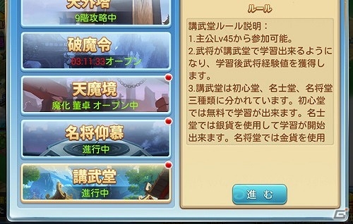 iOS/Android「みにおん三国志」新システム「副将」「講武堂」が追加！UIなども変更されより遊びやすくの画像4