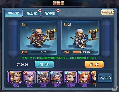 iOS/Android「みにおん三国志」新システム「副将」「講武堂」が追加！UIなども変更されより遊びやすくの画像5