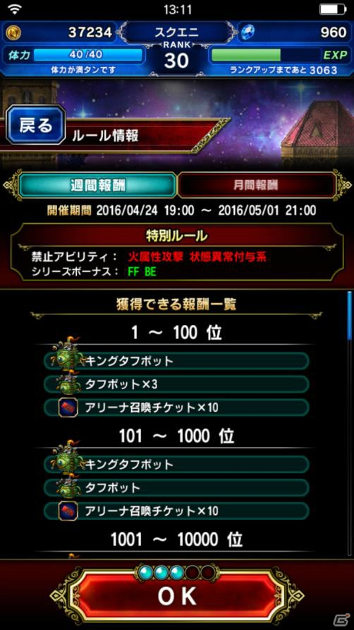 iOS/Android「ファイナルファンタジー ブレイブエクスヴィアス」プレイヤー同士のバトルが楽しめる「アリーナバトル」が実装！の画像2