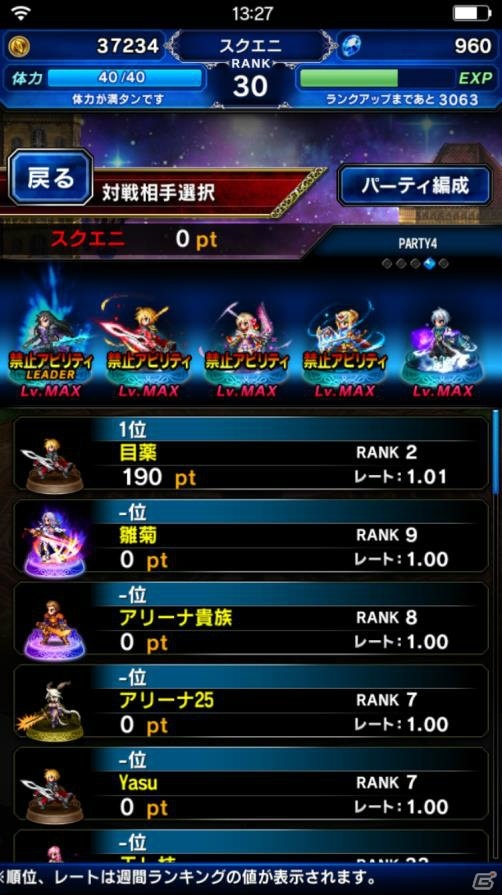 iOS/Android「ファイナルファンタジー ブレイブエクスヴィアス」プレイヤー同士のバトルが楽しめる「アリーナバトル」が実装！の画像3