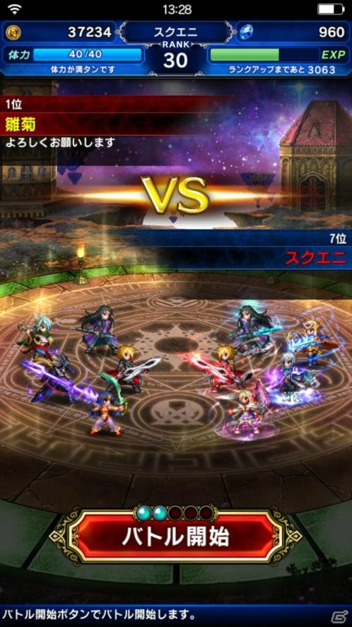 iOS/Android「ファイナルファンタジー ブレイブエクスヴィアス」プレイヤー同士のバトルが楽しめる「アリーナバトル」が実装！の画像4