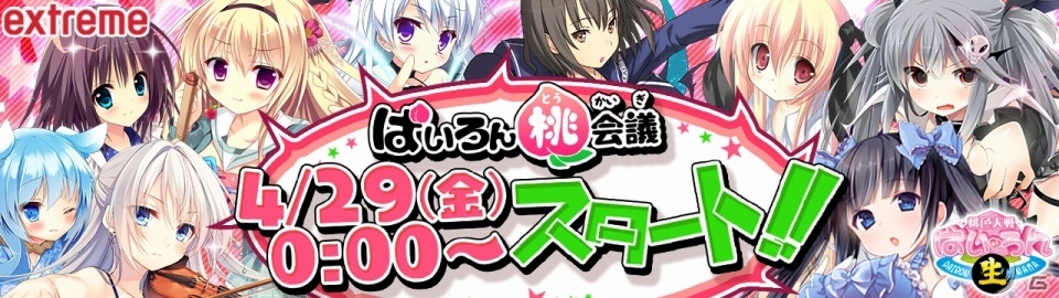 ニコニコアプリ「桃色大戦ぱいろん・生」田村ゆかりさん演じる冥鈴の新SRが登場！生放送「ぱいろん桃会議」も配信決定の画像3