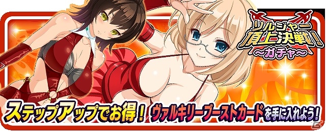 「VALKYRIE DRIVE -SIREN-」ボンテージ姿の女の子たちが報酬にラインナップ！対人イベント「ソルジャー頂上決戦！」が開催の画像3
