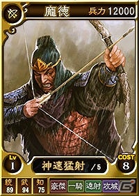 PS3/PS Vita「三國志12 対戦版」“重兵科”などの人気武将カードの再配信も実施！「ゴールデンウィークキャンペーン」がスタートの画像3